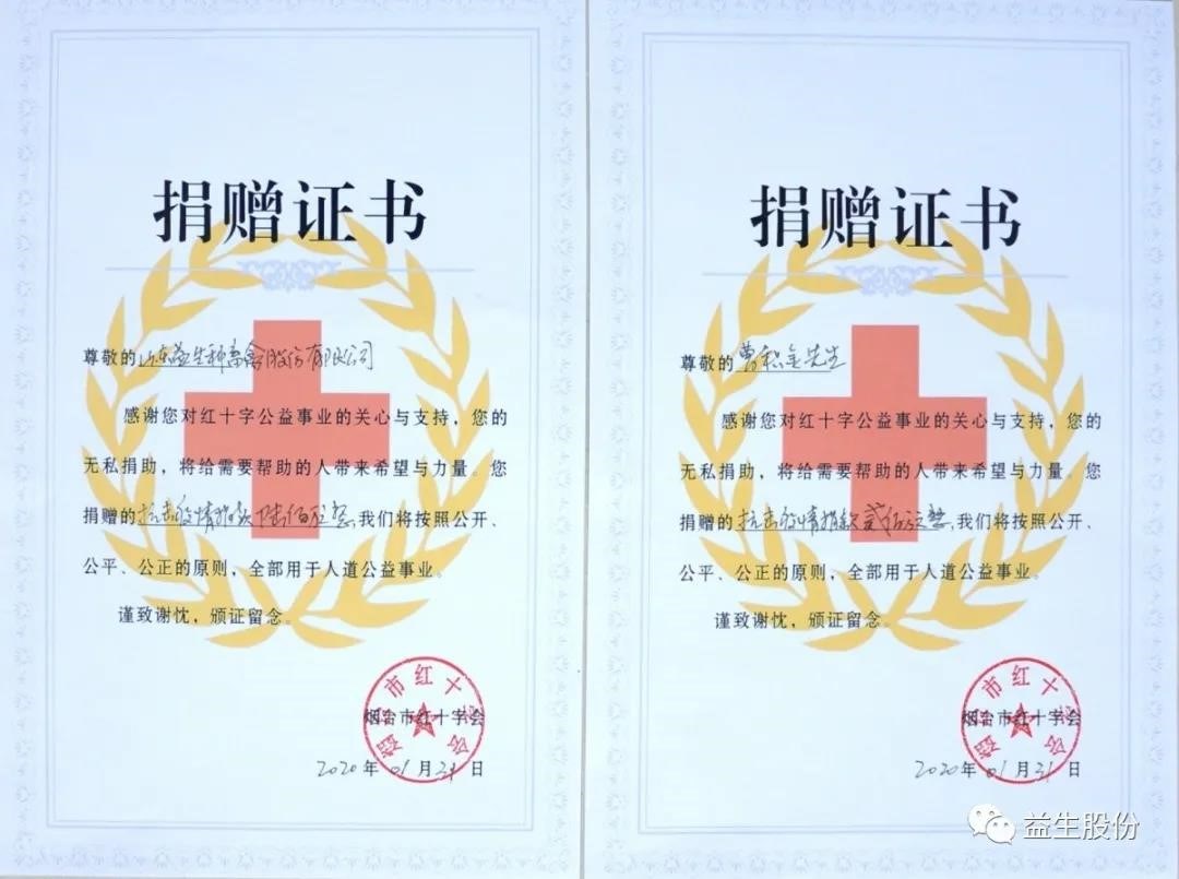 【荣誉】榜上有名——J9集团股份上榜第一批“烟台市抗击疫情庆幸榜”