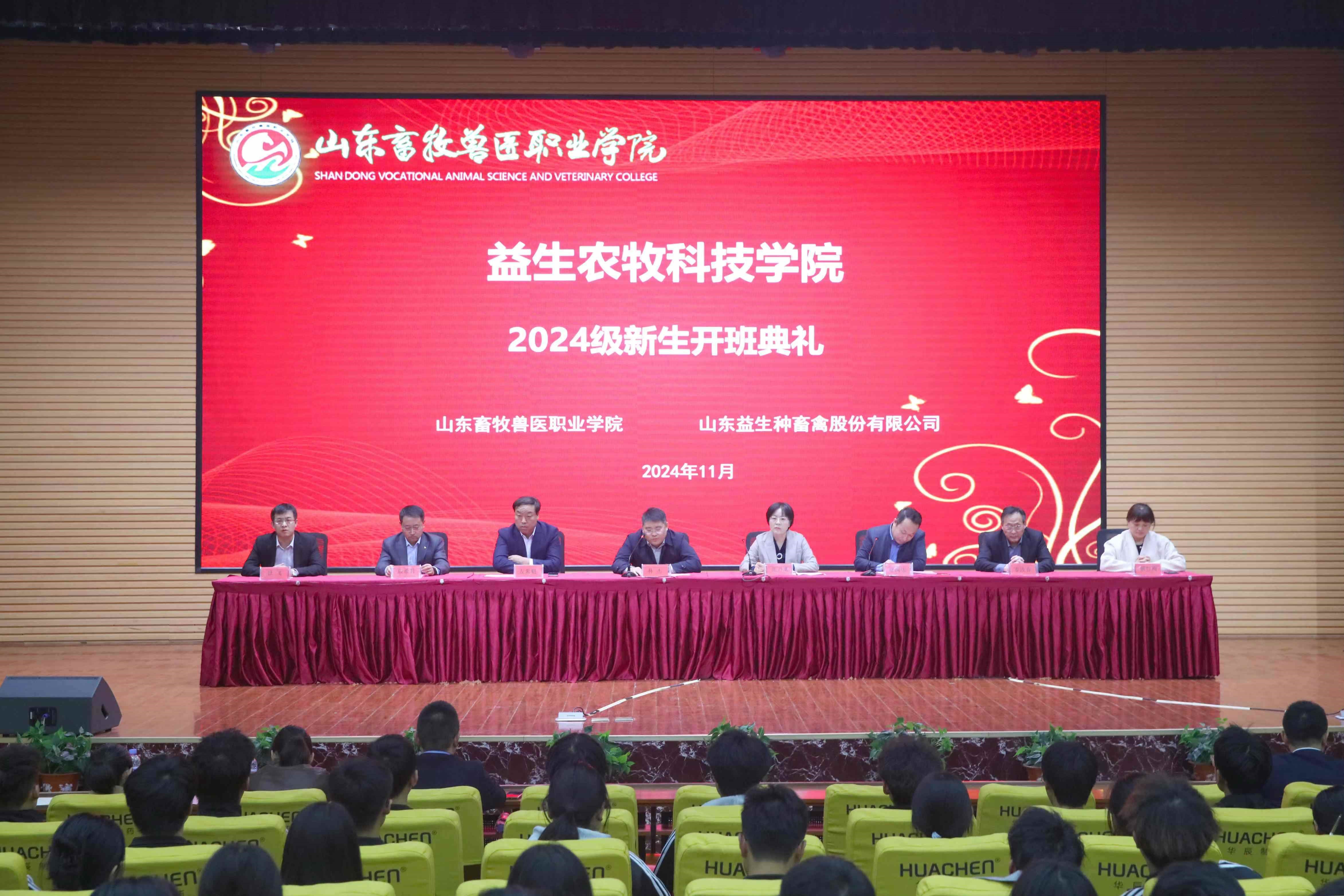 【校企合作】J9集团农牧科技学院2024级新生开班典礼暨2023级学徒拜师典礼进行