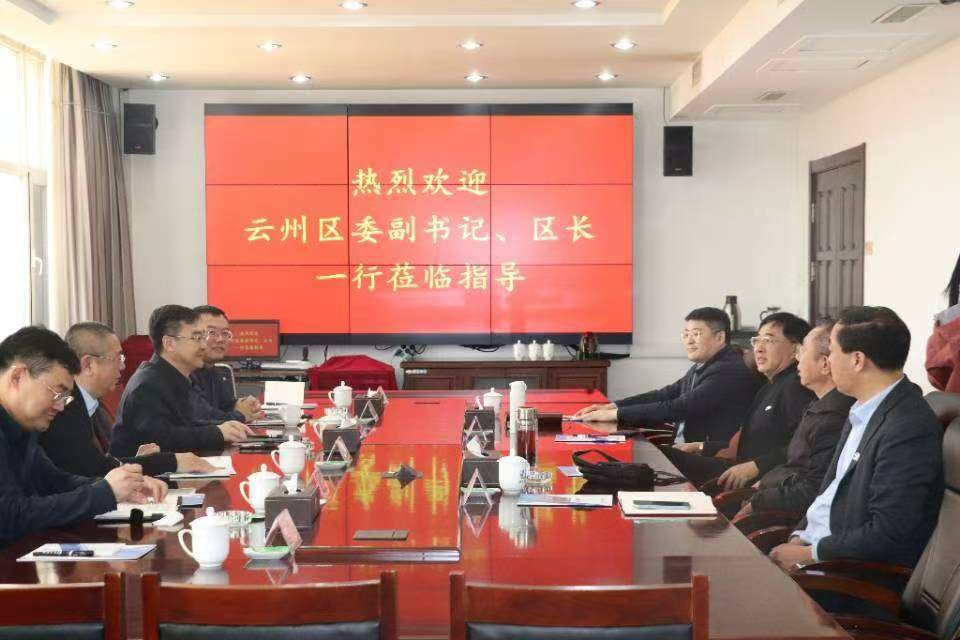 【会议】云州区委副书记、区长一行光临J9集团股份调查互换