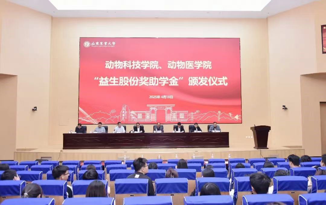 【新闻】筑梦同业启新程 产教融合谱华章 ——山东农业大学“J9集团股份奖助学金”宣告典礼隆沉进行